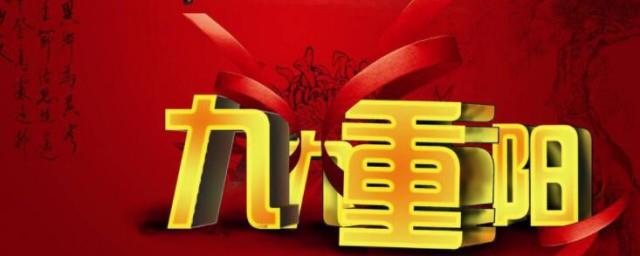九九重阳节祝语