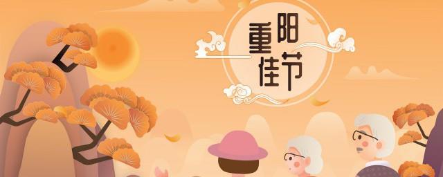 重阳祝福语