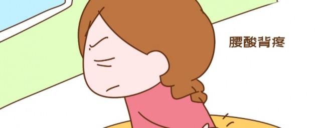 坐月子腰疼怎么养回来