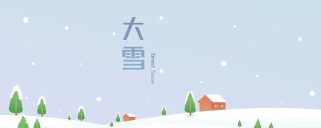 大雪节气特点