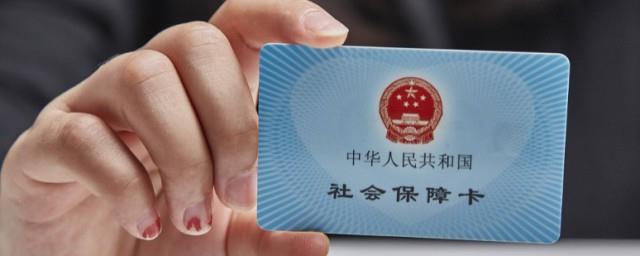 社保卡怎么办理需要什么材料