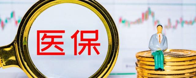 医保卡被冻结怎么恢复