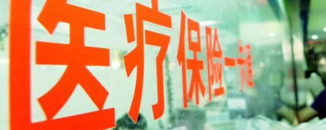 医保断交了怎么办