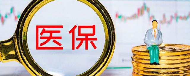 医保怎么查缴费记录