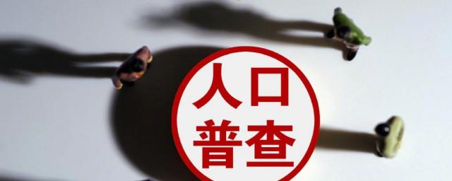 人口普查2021公布时间