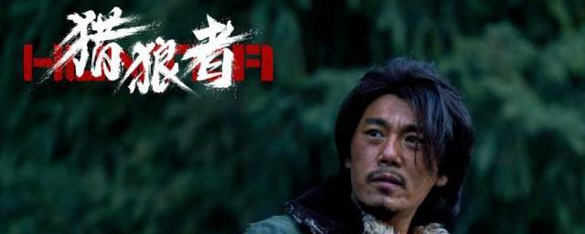 猎狼者剧情介绍