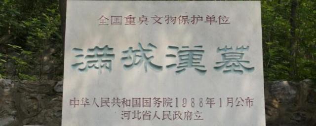 满城汉墓是谁的墓葬