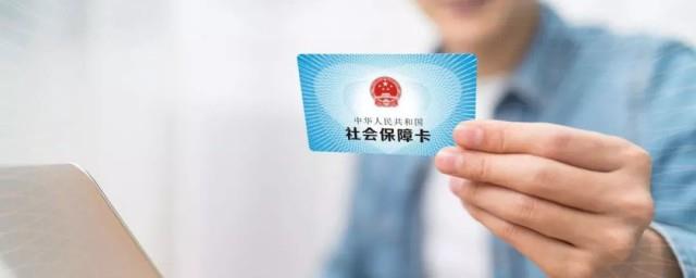 失业了社保怎么办