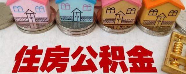 深圳公积金怎么提取