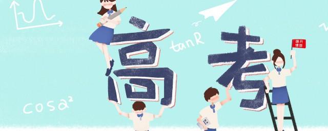 祝高考加油的句子