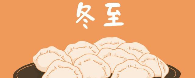 关于冬至的资料