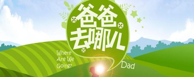 爸爸去哪儿1主题曲歌词