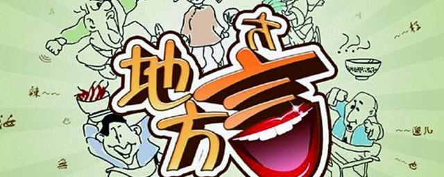 五迷三道是哪里的方言