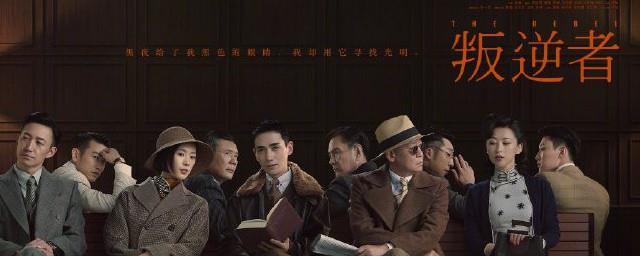 叛逆者剧情详细介绍
