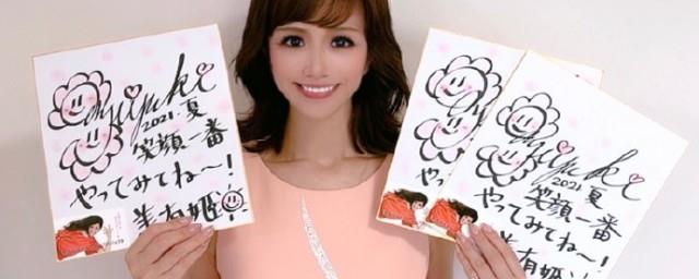 美有姬是什么梗