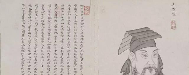 王羲之的妻子叫什么