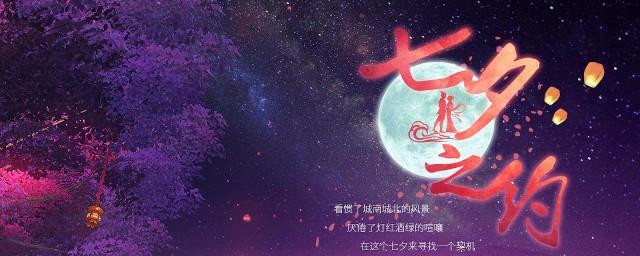 七夕是哪一天几月几号