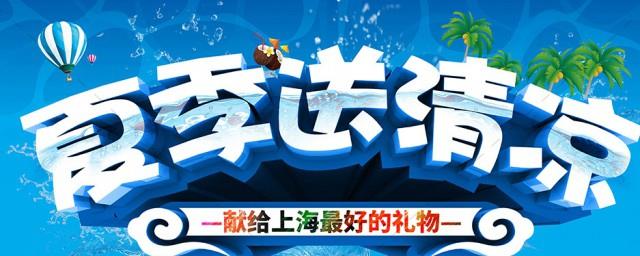 送清凉公益活动简短文案