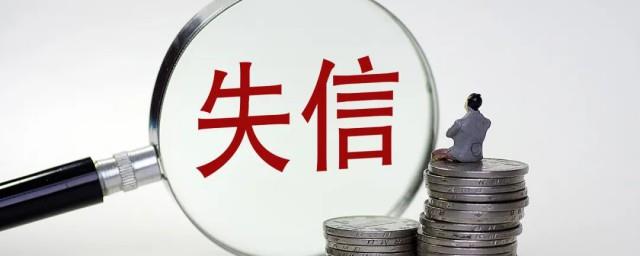 如何查失信被执行人