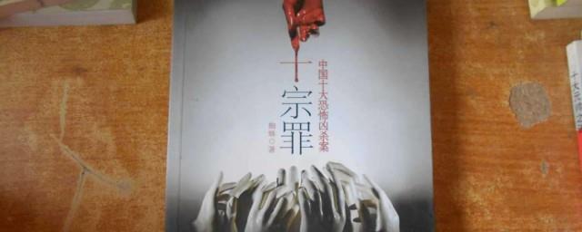 十宗罪苏眉结局是什么