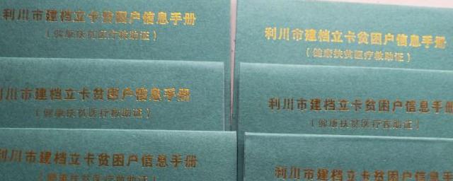 建档立卡编号在哪查