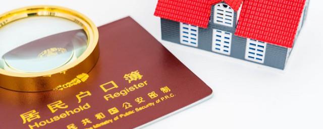 现户籍所在地是什么意思