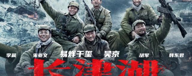 长津湖电影剧情介绍演员表