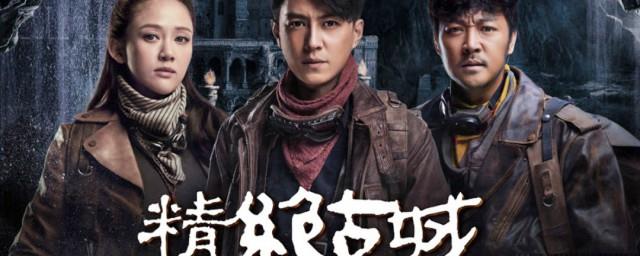 鬼吹灯之精绝古城演员表