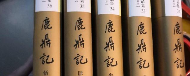 鹿鼎记小说结局是什么