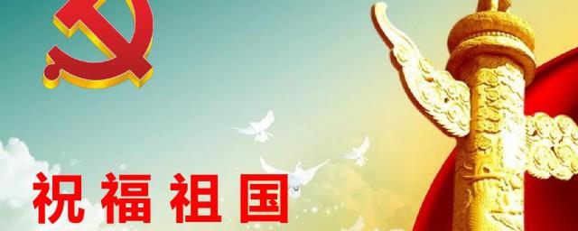 小学生祝福祖国的祝福语