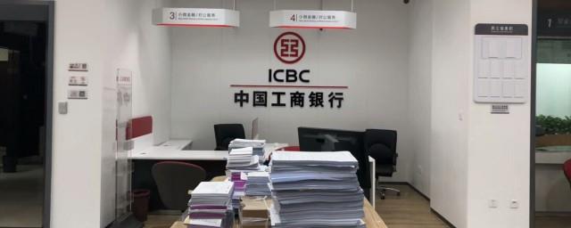工行房贷查询怎么查询