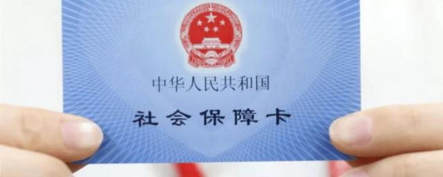 社区办的医保卡怎么用