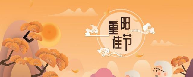 重阳节别称