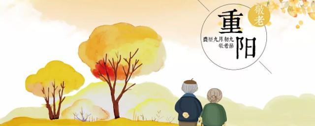 九九重阳节祝福语简短