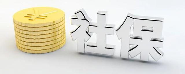 社保断交一个月怎么补