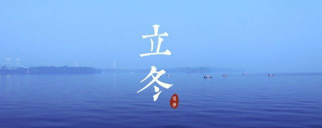 立冬阴表示什么