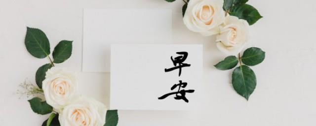 早晨客户问候语大全