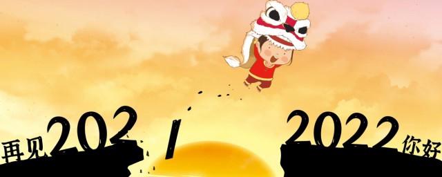 总结2021展望2022的句子
