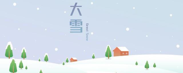 大雪节气适合发朋友圈的早安文案