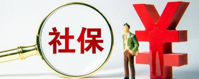 中山社保怎么查询