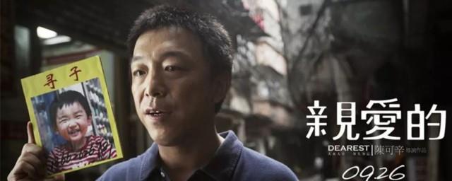亲爱的故事梗概