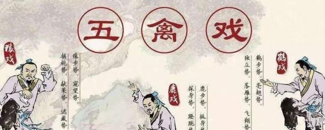 练习五禽戏有哪些好处