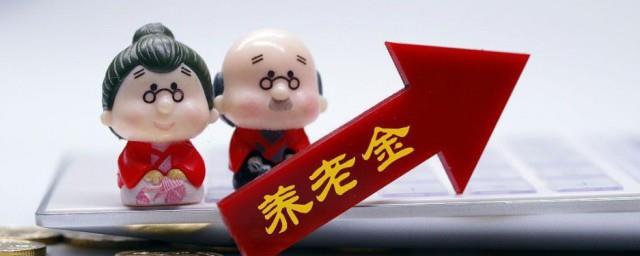 养老怎么交