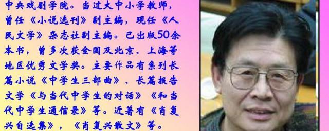 肖复兴简介