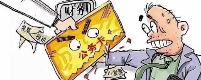 公务卡怎么办理