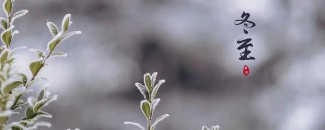 冬至的句子短句唯美