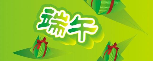 端午节早安问候语