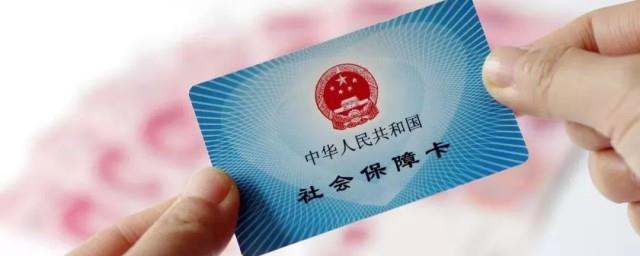 怎么申请社保