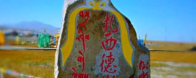 藏语扎西德勒是什么意思
