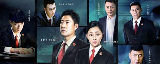 人民检察官剧情介绍